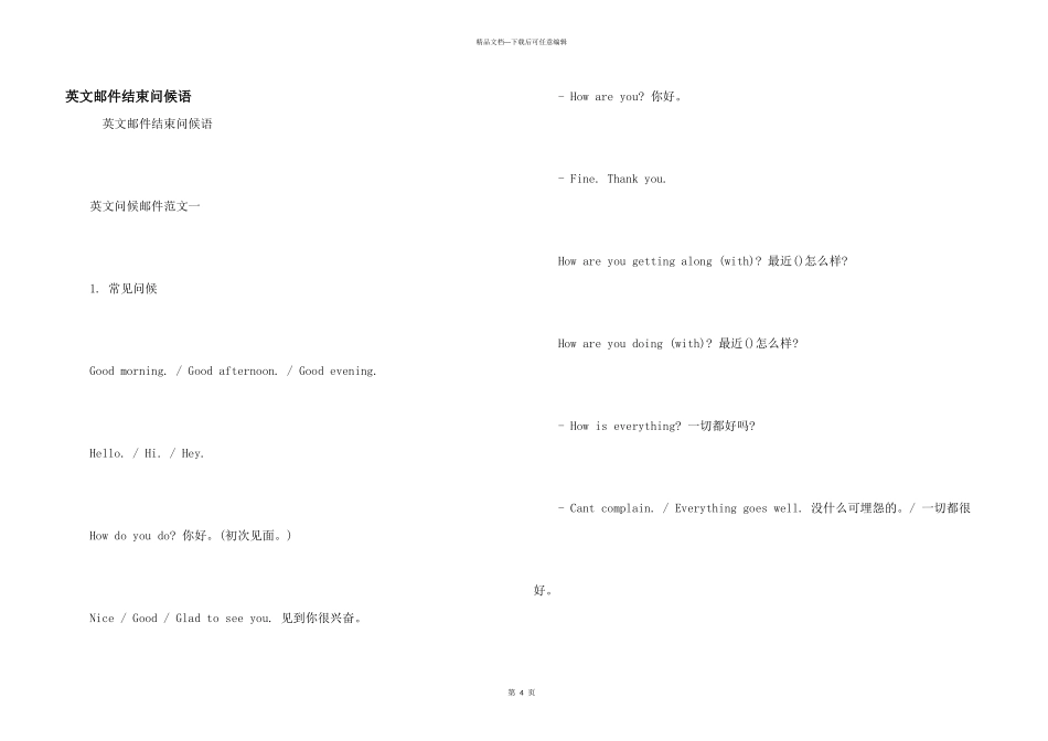 英文邮件结束问候语_第1页