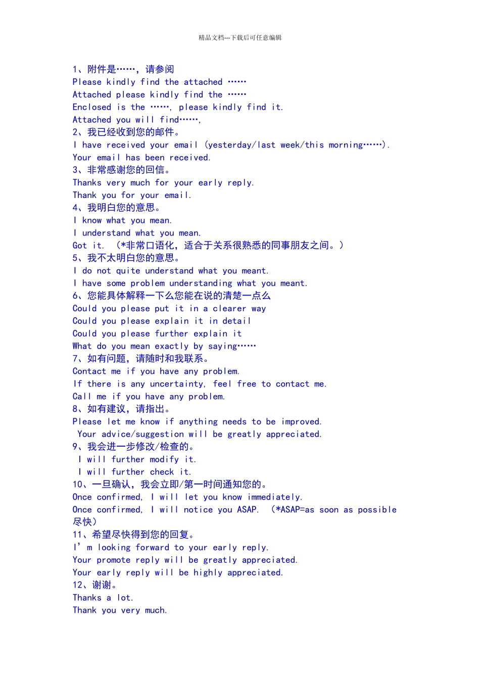英文邮件常用语集_第1页