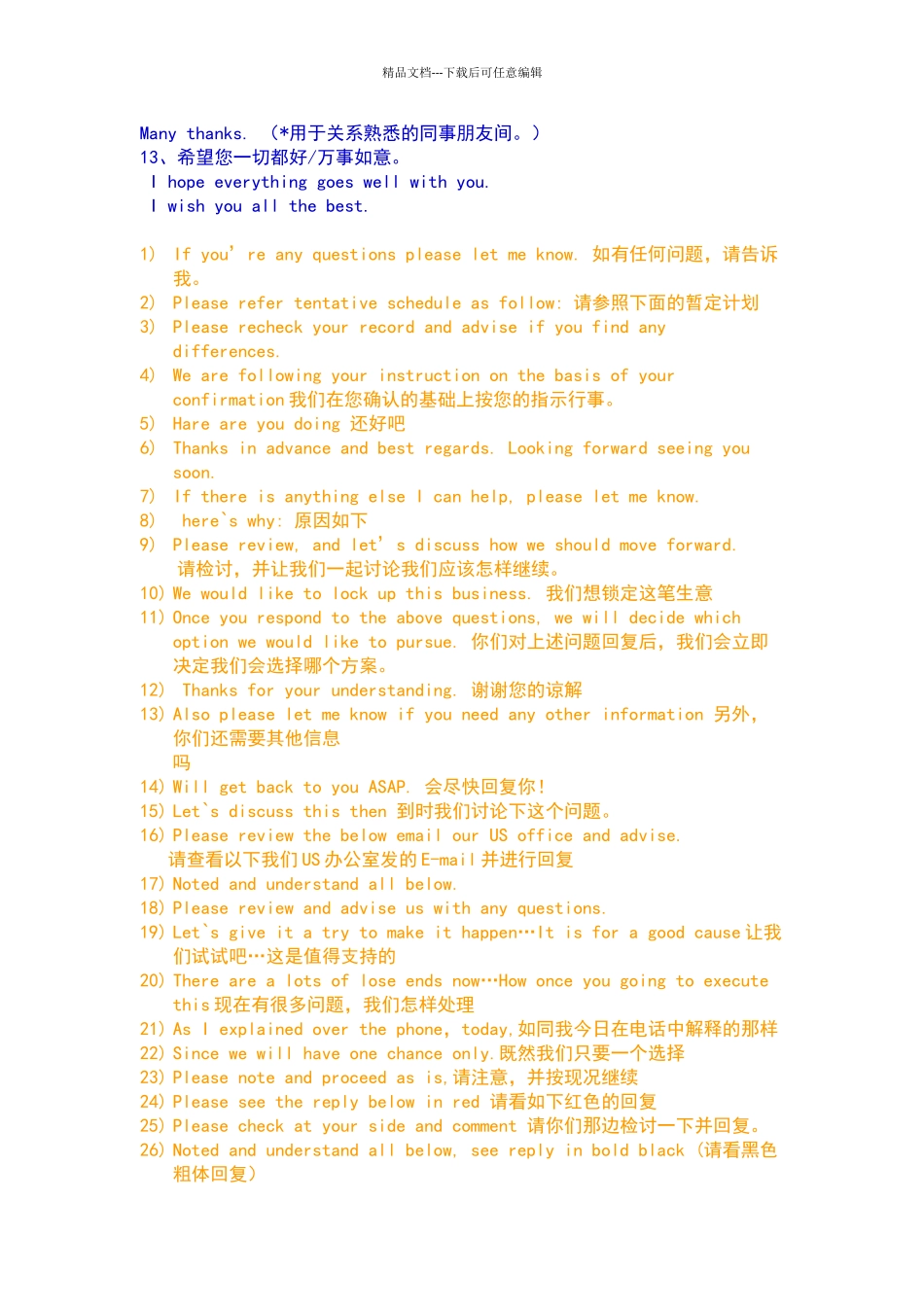 英文邮件常用语集_第2页