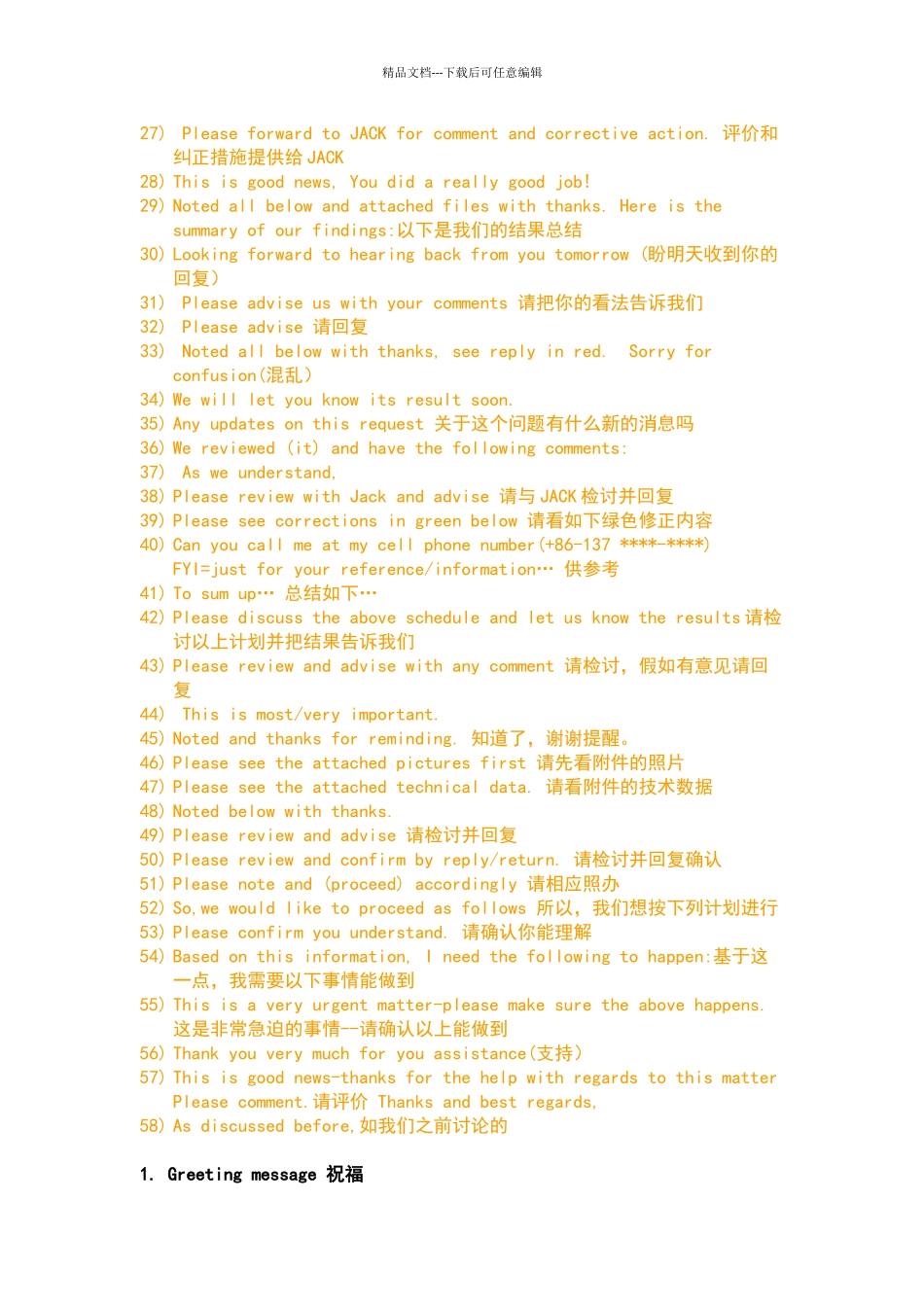 英文邮件常用语集_第3页