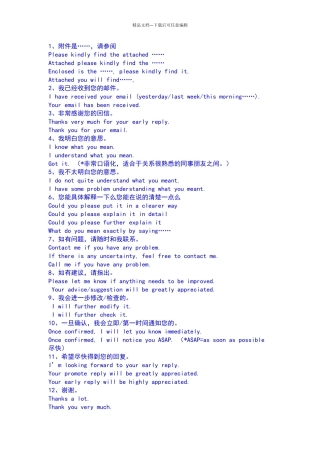 英文邮件常用语集