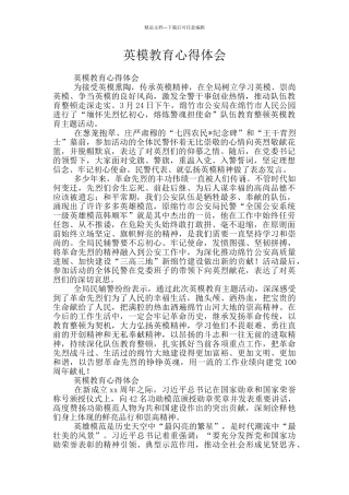 英模教育心得体会