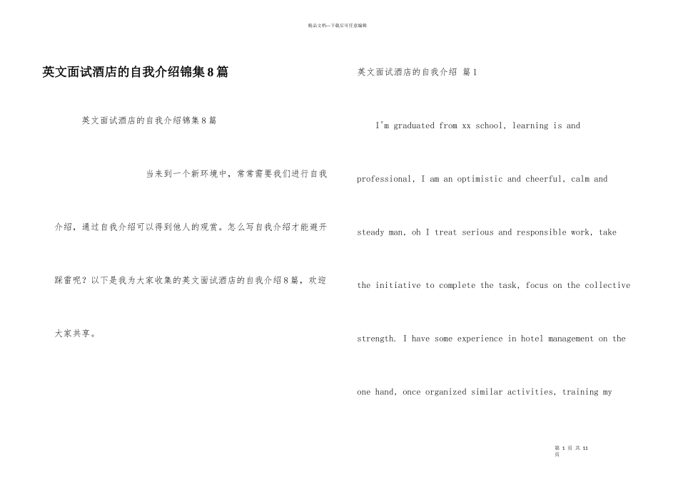 英文面试酒店的自我介绍锦集8篇_第1页