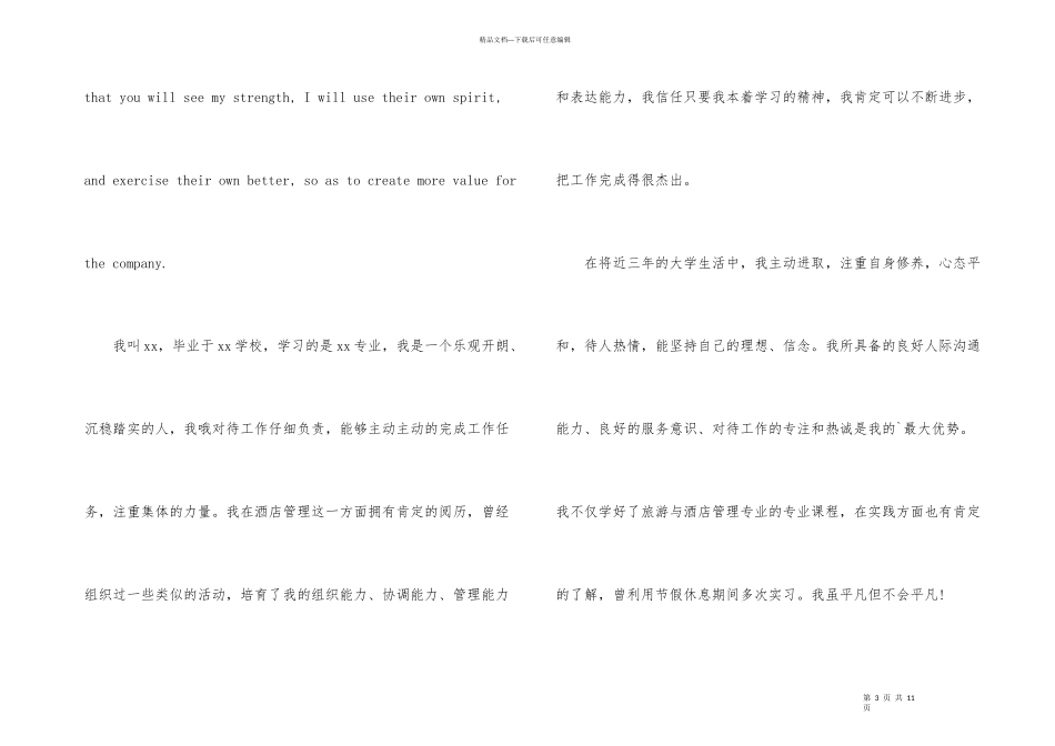 英文面试酒店的自我介绍锦集8篇_第3页
