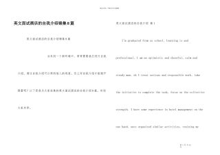 英文面试酒店的自我介绍锦集8篇