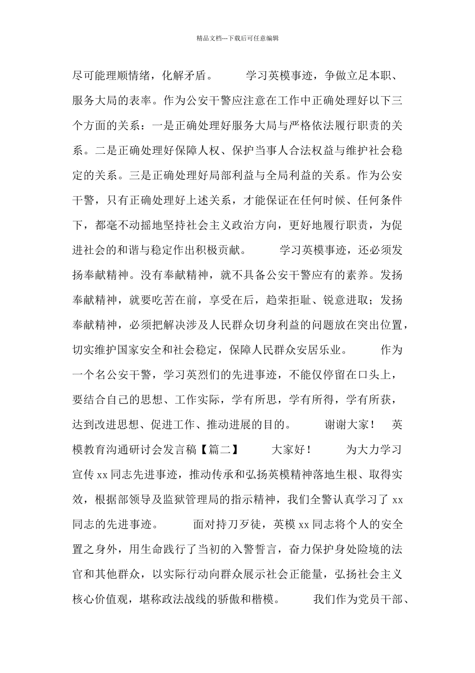 英模教育交流研讨会发言稿_第2页