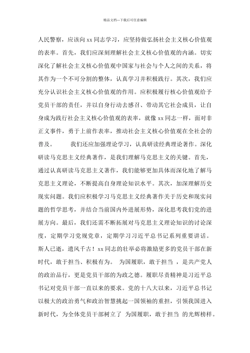 英模教育交流研讨会发言稿_第3页