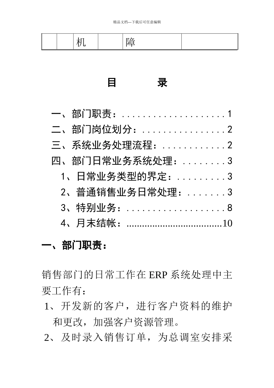 英斯泰克视频技术有限公司销售管理操作手册_第3页