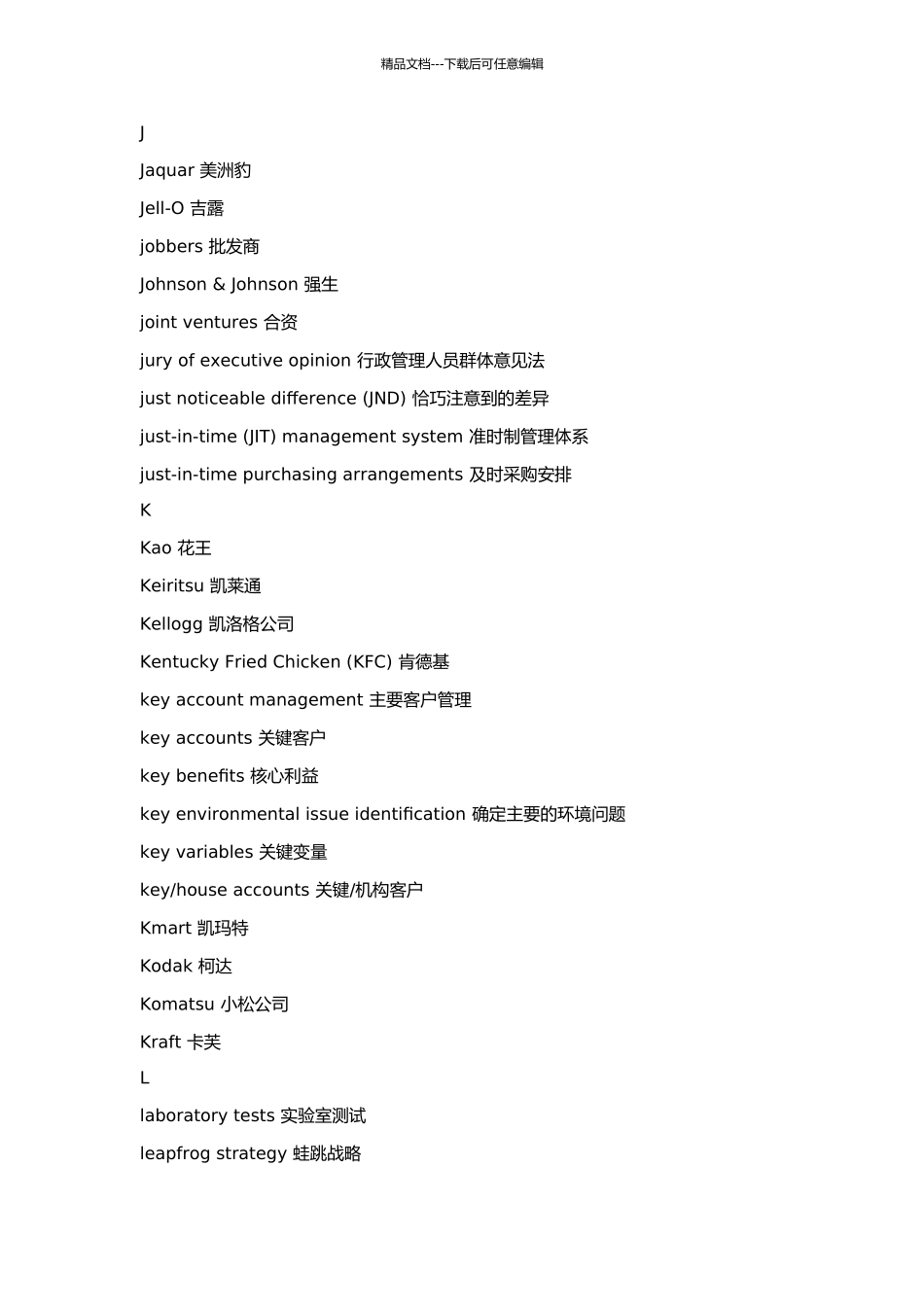 英汉《商务管理沟通》常用词汇_第1页