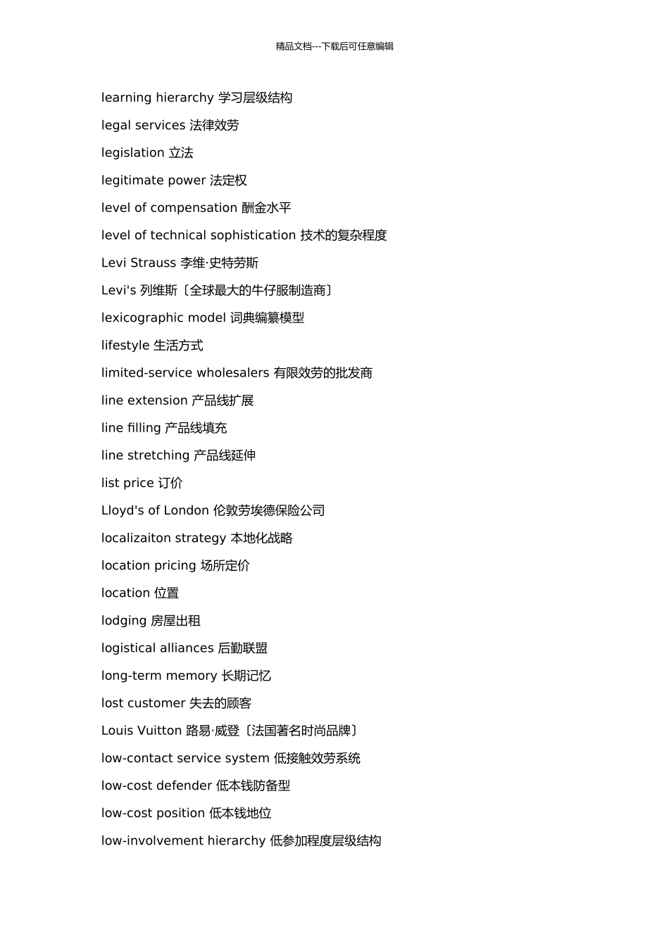 英汉《商务管理沟通》常用词汇_第2页