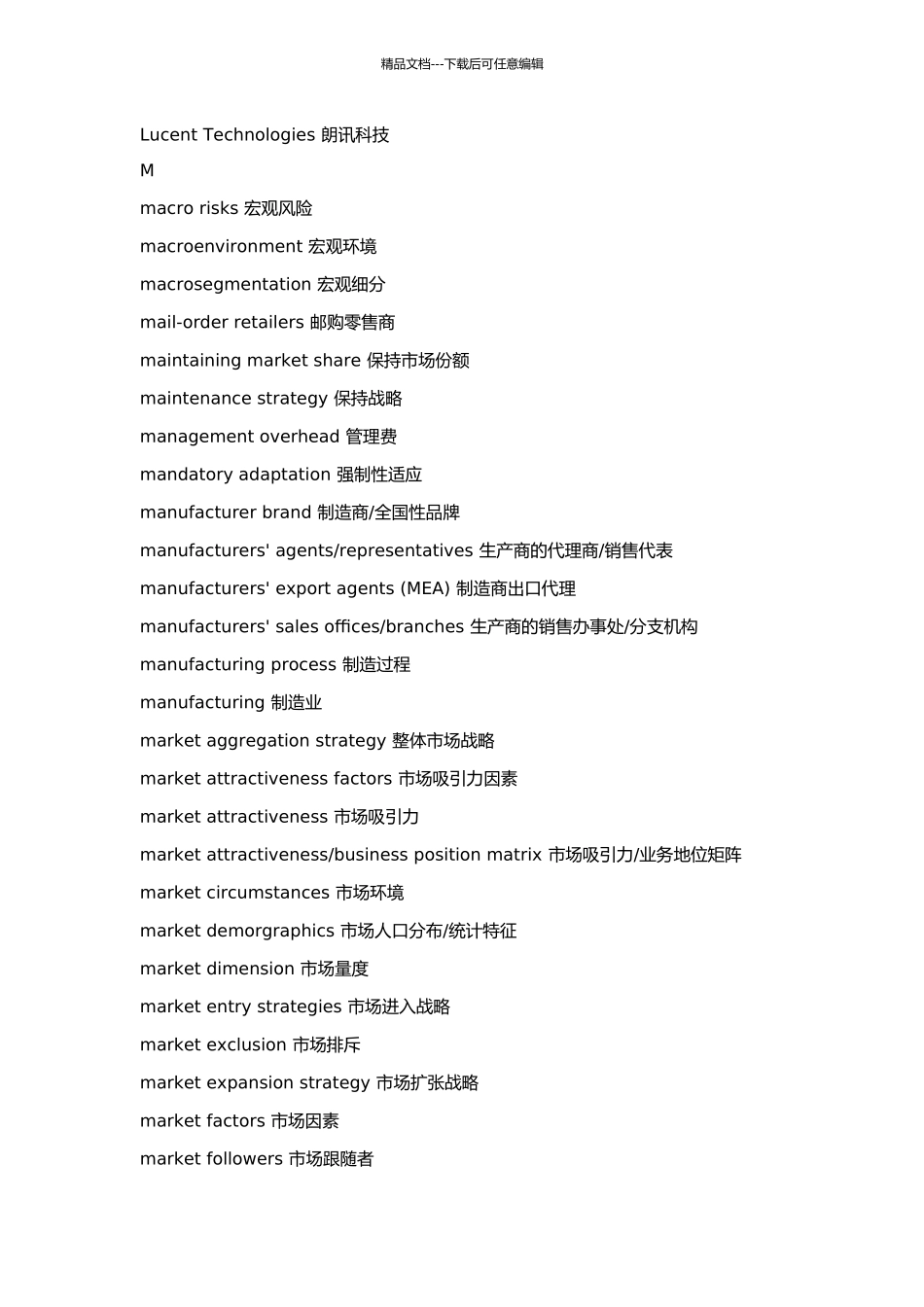 英汉《商务管理沟通》常用词汇_第3页