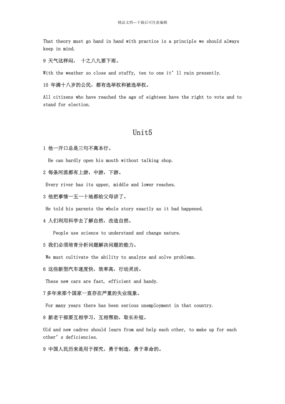 英汉互译实践与技巧1_第3页