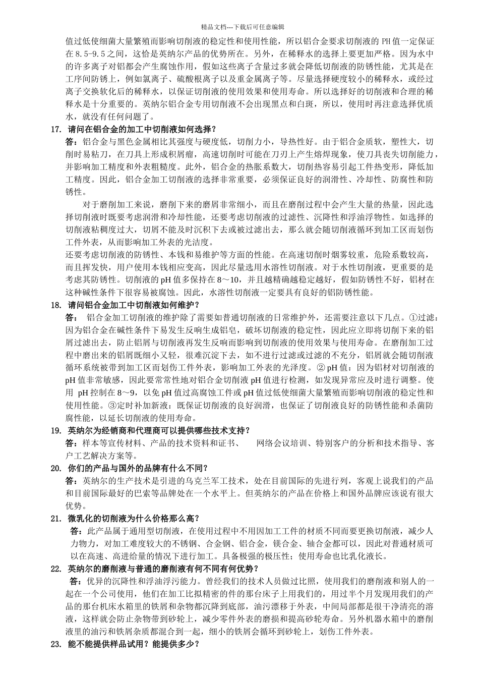 英纳尔化学产品相关问题大全_第3页