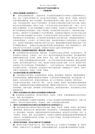 英纳尔化学产品相关问题大全