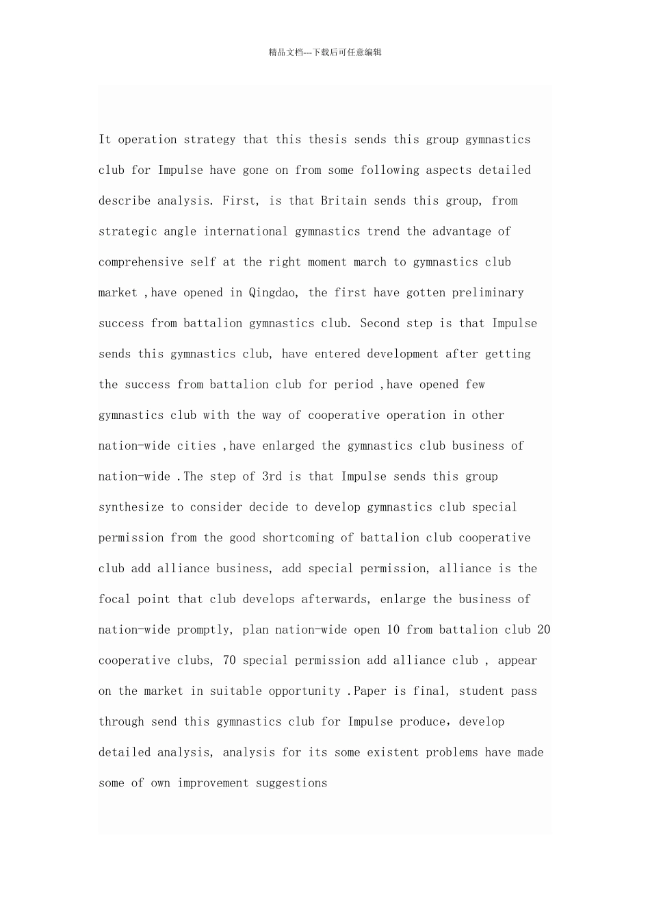 英派斯健身俱乐部经营策略分析方案_第2页