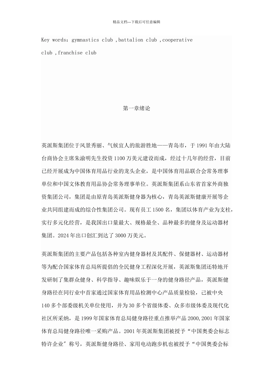 英派斯健身俱乐部经营策略分析方案_第3页