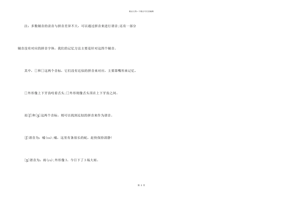 英语48个音标的快速记忆法_第3页