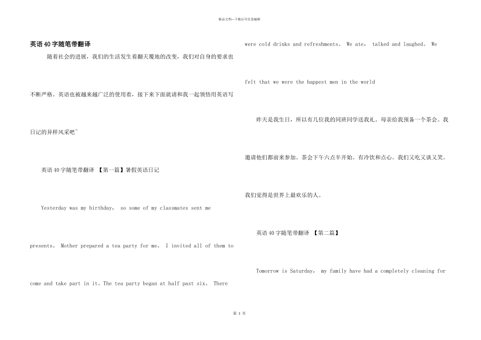 英语40字随笔带翻译_第1页
