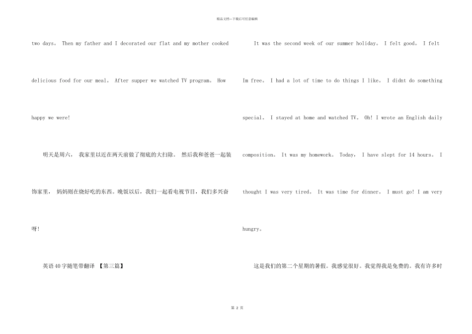 英语40字随笔带翻译_第2页