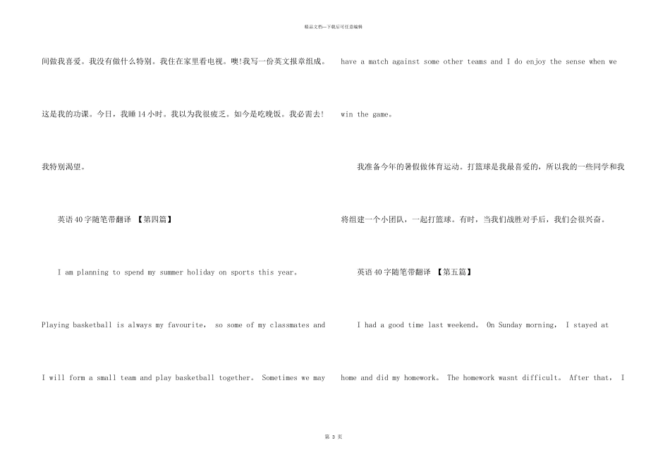 英语40字随笔带翻译_第3页