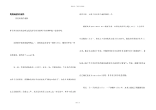 英美高校的备胎