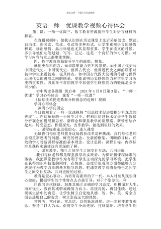 英语一师一优课教学视频心得体会