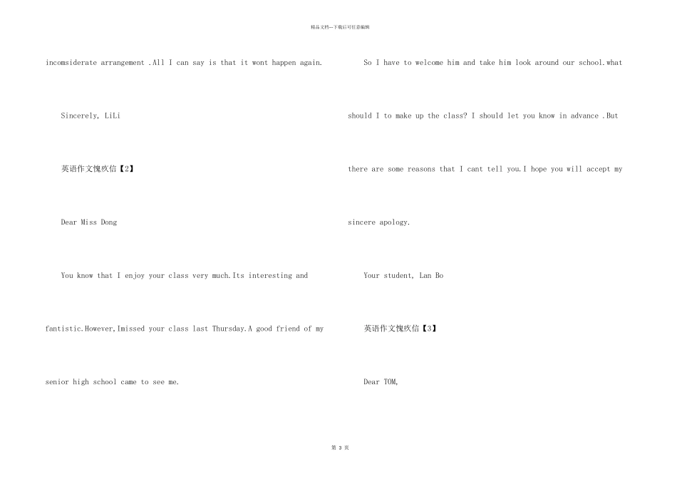 英语一封道歉信_第2页