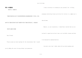英语一封道歉信