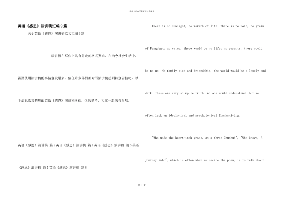 英语《感恩》演讲稿汇编9篇_第1页