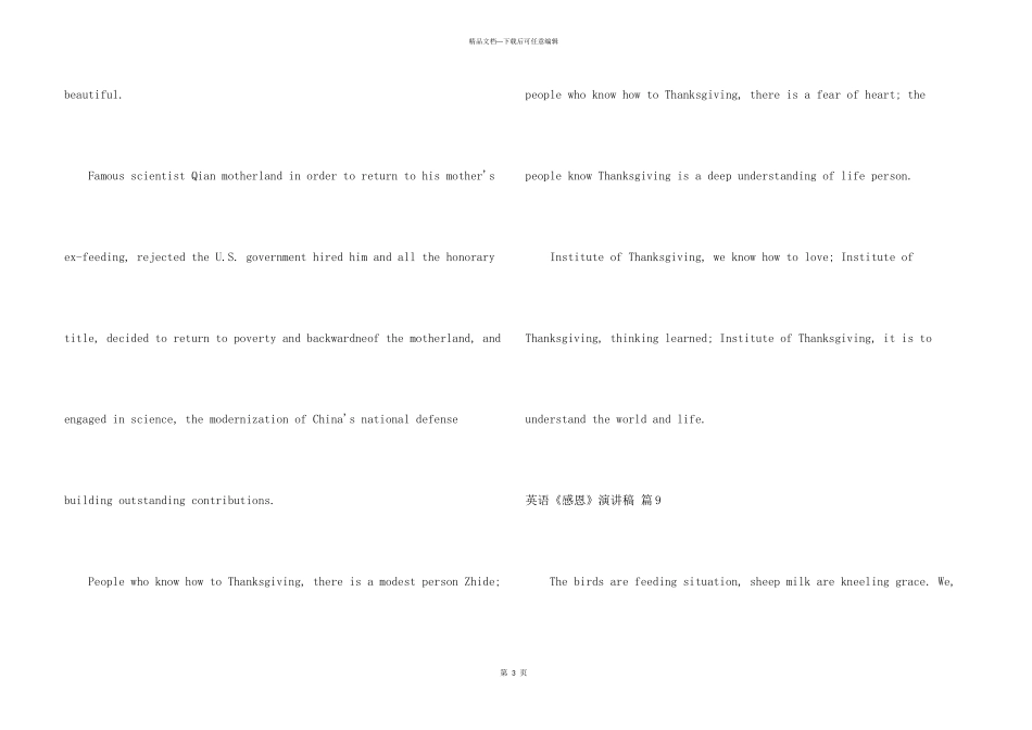 英语《感恩》演讲稿汇编9篇_第3页