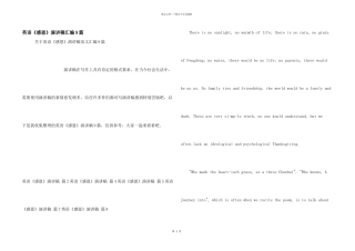 英语《感恩》演讲稿汇编9篇