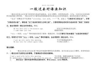 英语一般过去时语法知识归纳总结