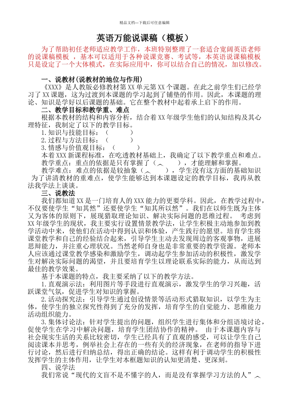 英语万能说课稿_第1页