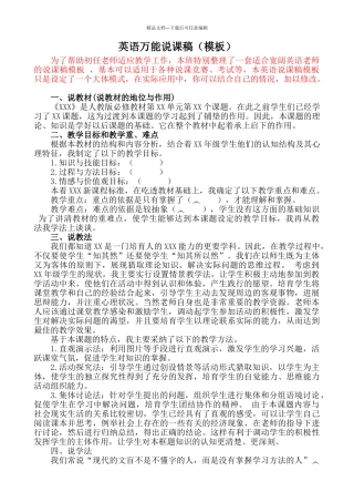 英语万能说课稿