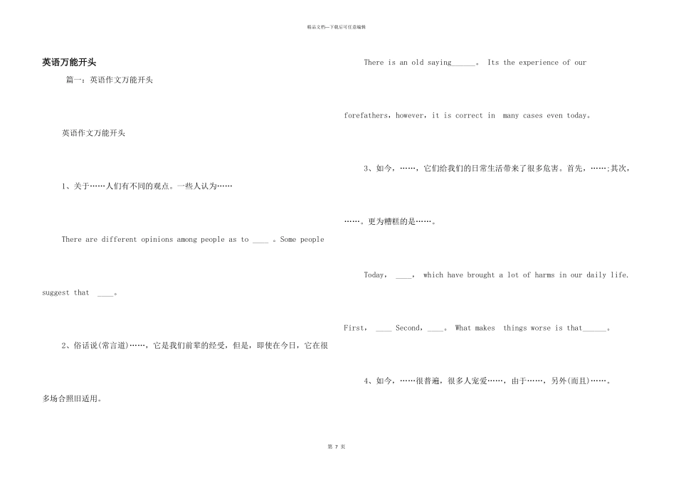 英语万能开头_第1页