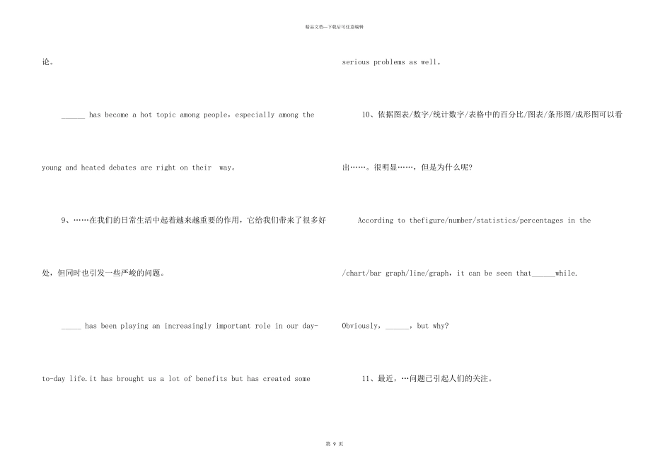 英语万能开头_第3页