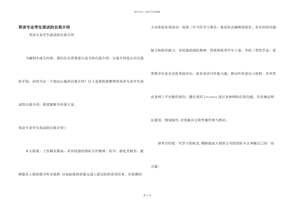 英语专业学生面试的自我介绍_第1页