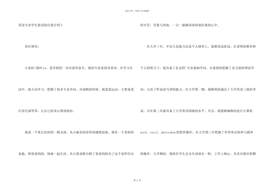 英语专业学生面试的自我介绍_第2页