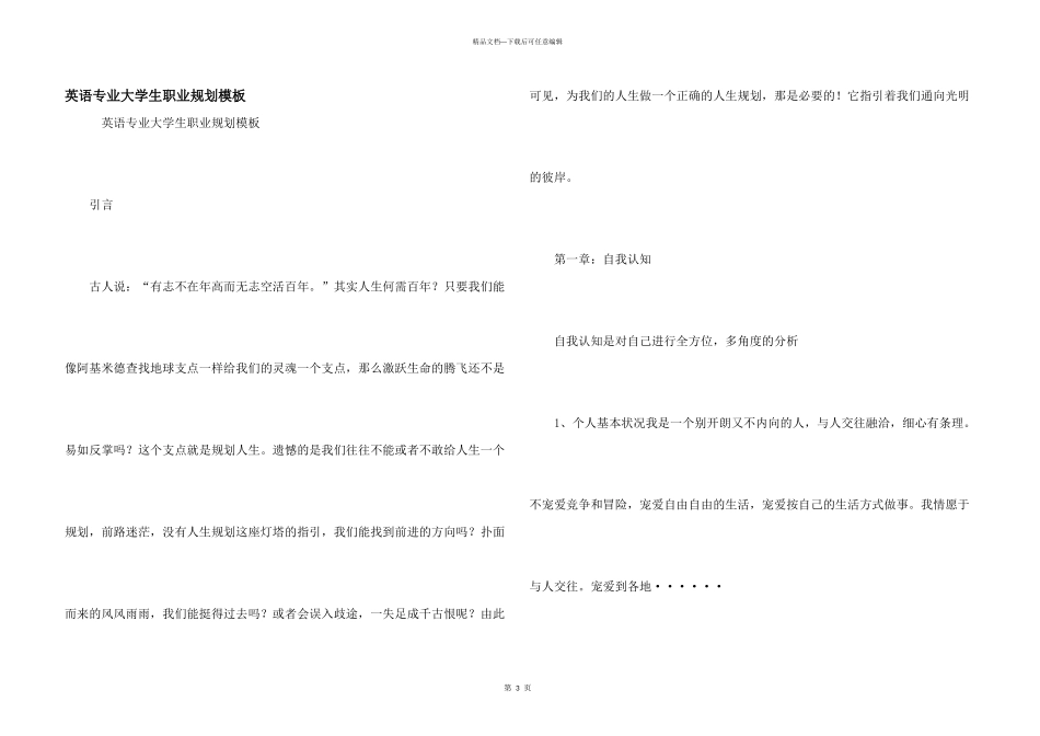 英语专业大学生职业规划模板_第1页