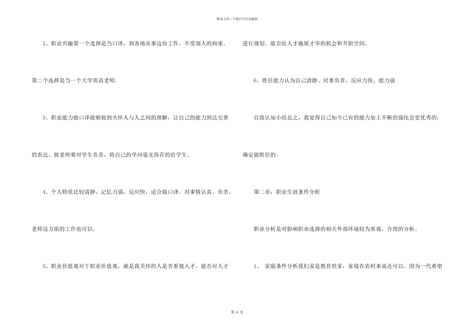 英语专业大学生职业规划模板_第2页