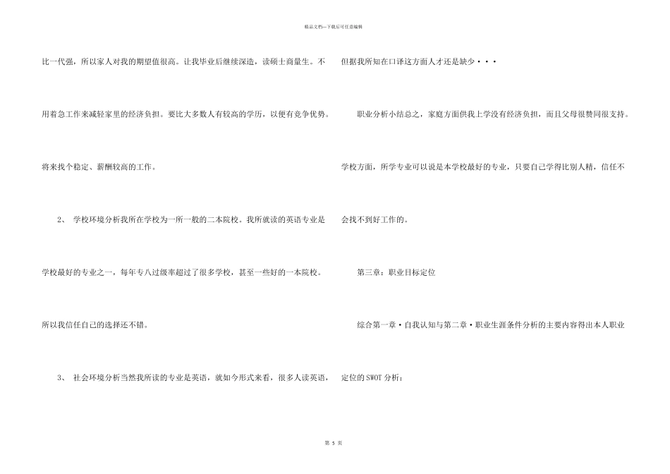 英语专业大学生职业规划模板_第3页
