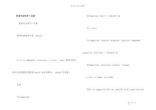 英语专业知识一点通