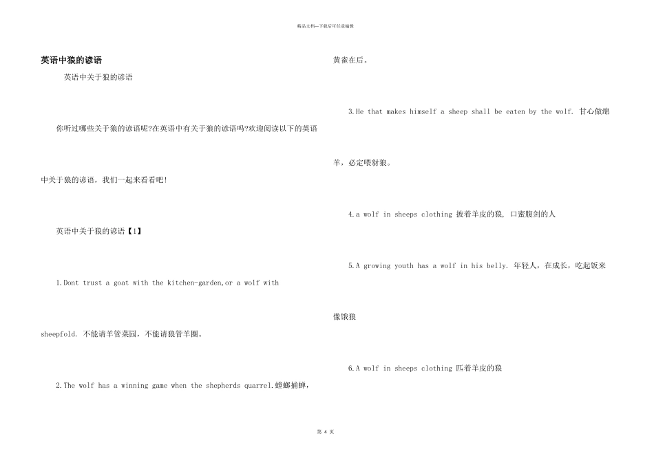 英语中狼的谚语_第1页