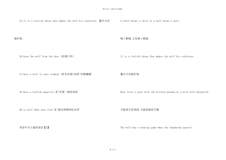 英语中狼的谚语_第3页