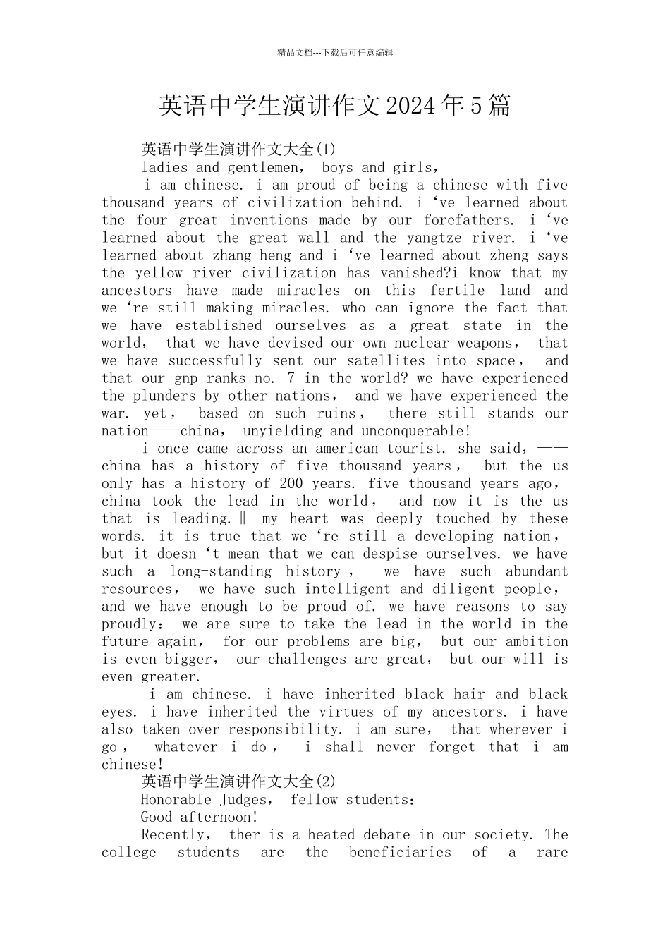 英语中学生演讲作文2024年5篇_第1页