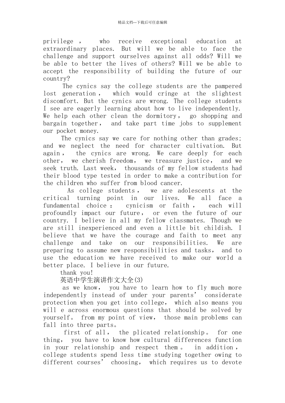 英语中学生演讲作文2024年5篇_第2页