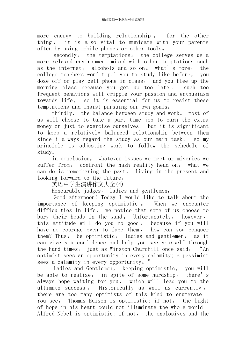 英语中学生演讲作文2024年5篇_第3页