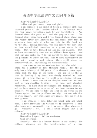 英语中学生演讲作文2024年5篇
