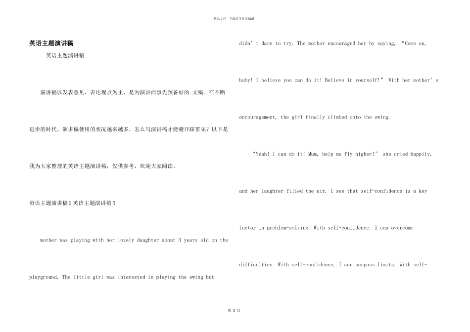 英语主题演讲稿_第1页