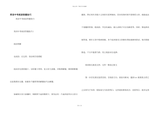 英语中考阅读答题技巧